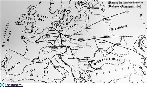 Нацистская железная дорога для России, колея 3 метра!