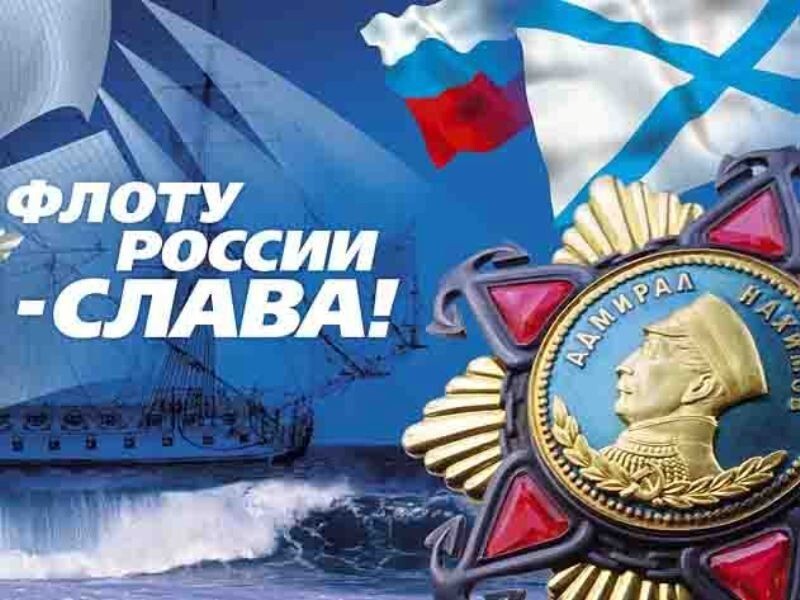 День Черноморского флота ВМФ России