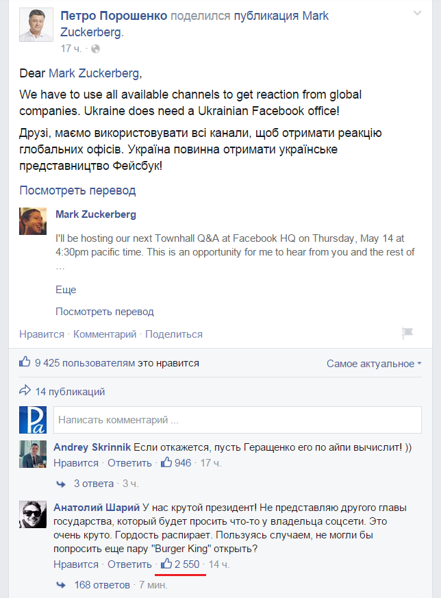 Попрошенко попросил Цукерберга открыть офис Facebook на Украине