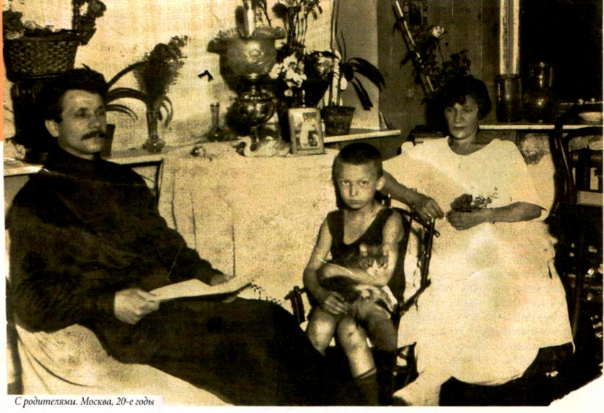 Георгий Михайлович Вицин с родителями. 1920-е годы