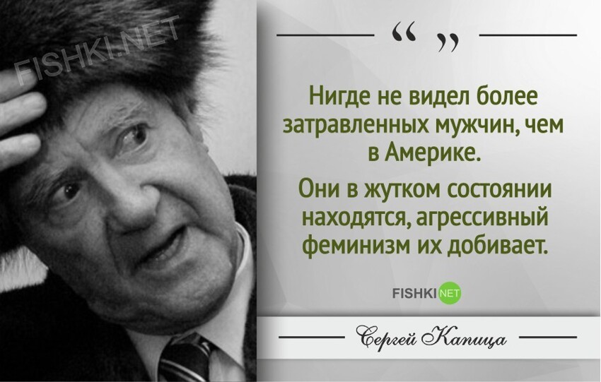 Гениальные цитаты Сергея Капицы