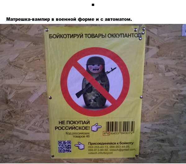 Пропаганда в Украине