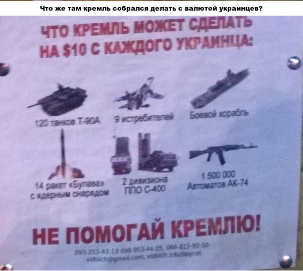 Пропаганда в Украине