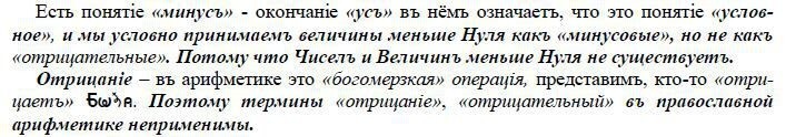 Начала православной арифметики: в начале было число