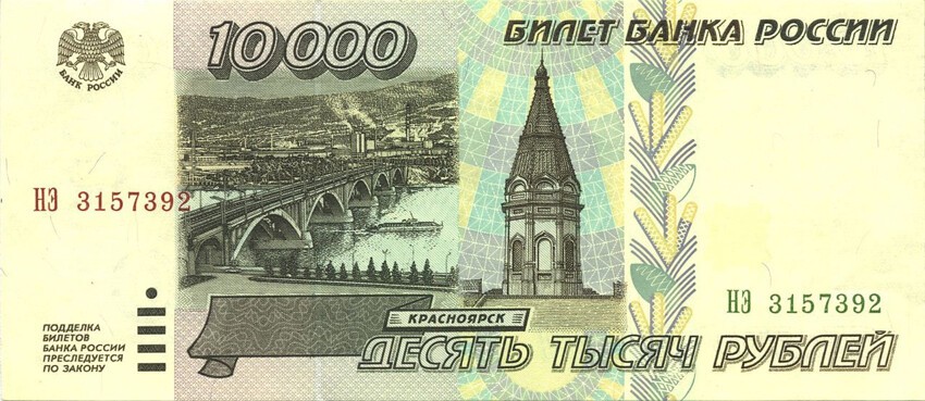 10000 рублей