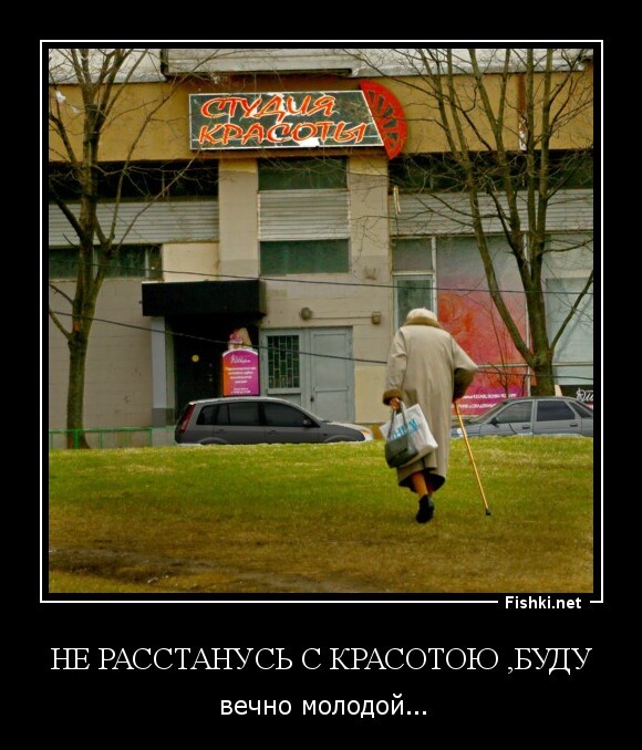 НЕ расстанусь с красотою ,буду
