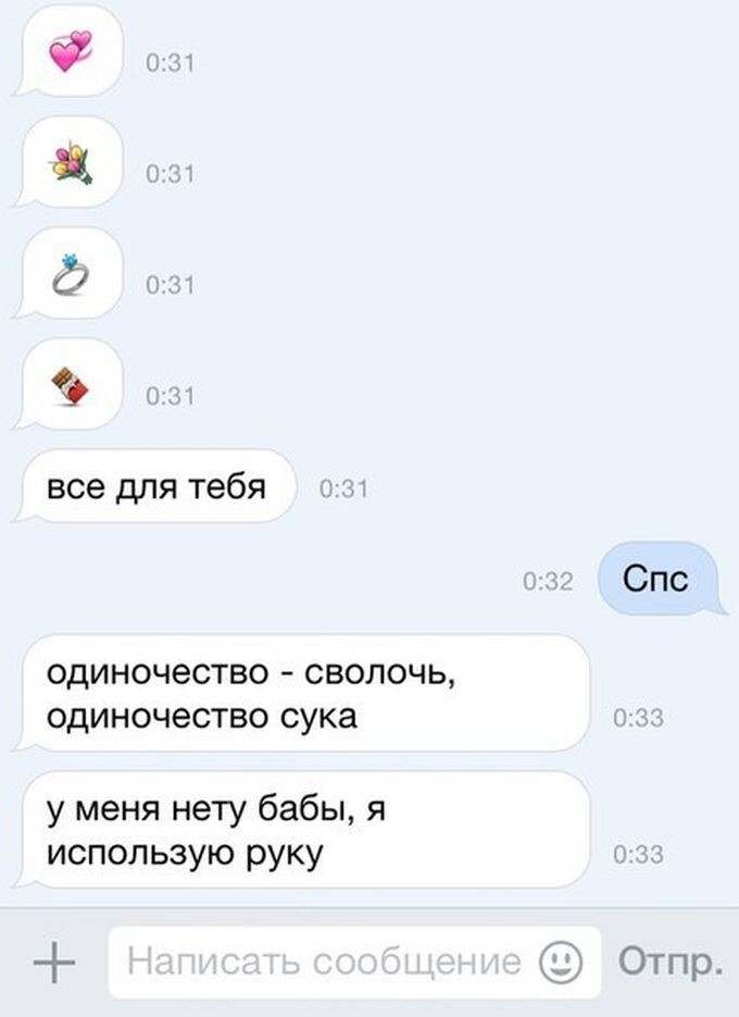 «Подкаты» к девушкам в сети