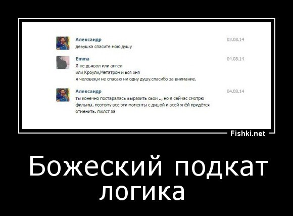 Божеский подкат