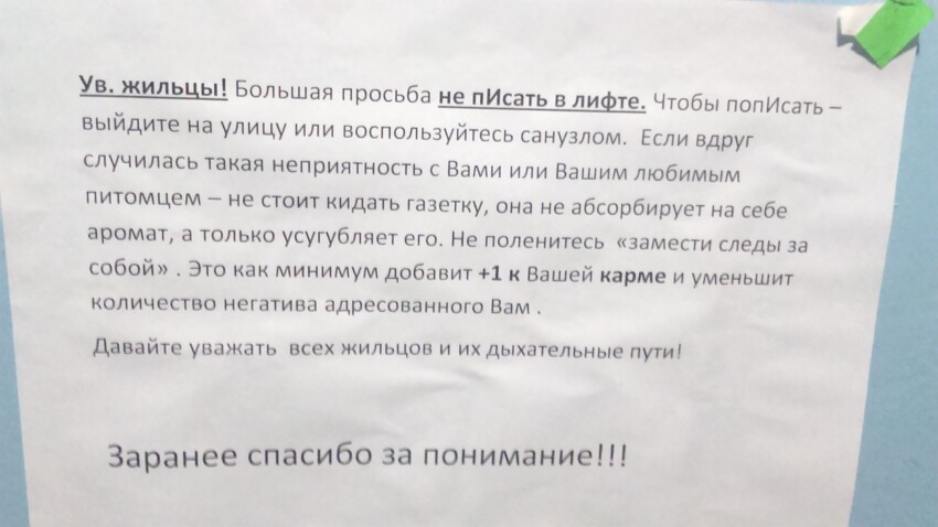 Объявление в киевском подъезде