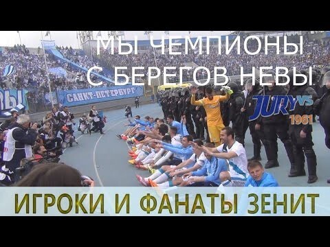 Мы чемпионы с берегов невы 