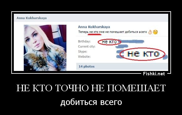 НЕ КТО точно не помешает