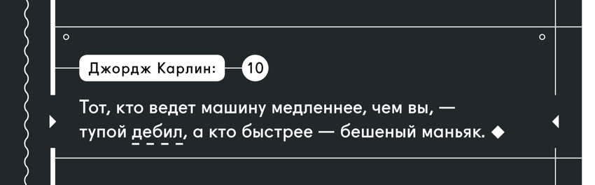 20 заповедей Джорджа Карлина