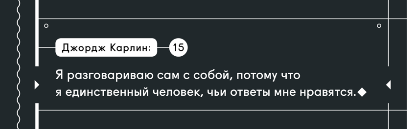 20 заповедей Джорджа Карлина