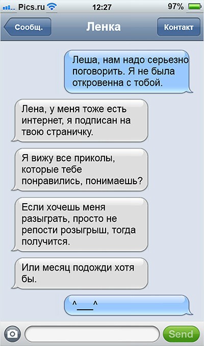 СМС-переписка молодоженов
