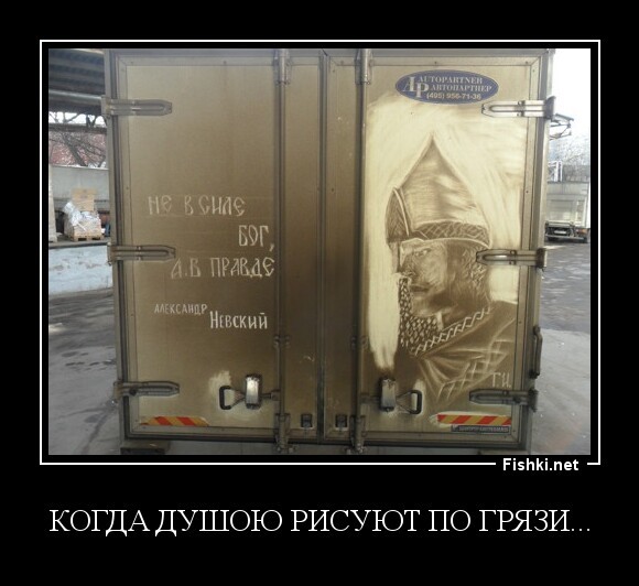 Когда душою рисуют по грязи...