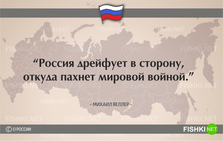 О России начистоту. Цитаты известных людей