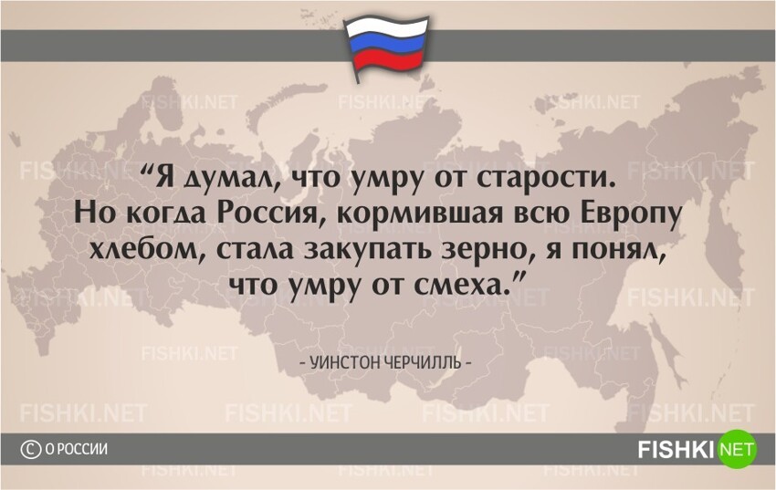 О России начистоту. Цитаты известных людей