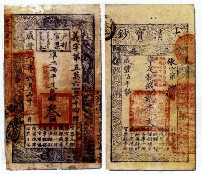 6. Бумажные деньги (VIII век).