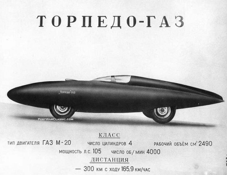 GAZ Torpedo (1951) 