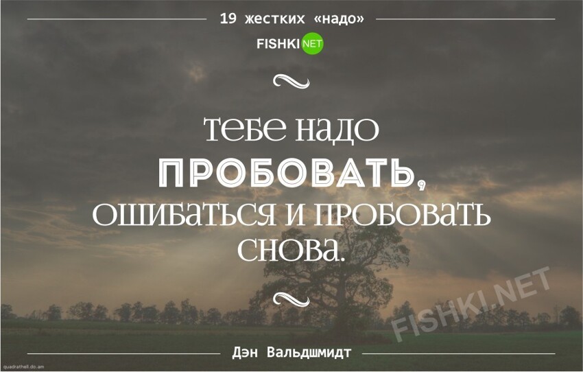 19 жестких «надо», которые приведут к успеху