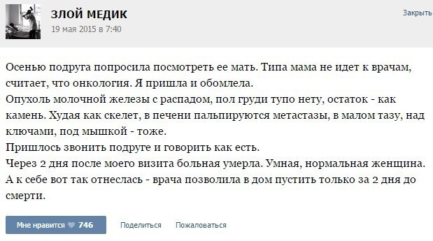 Медик тоже человек или будьте здоровы 