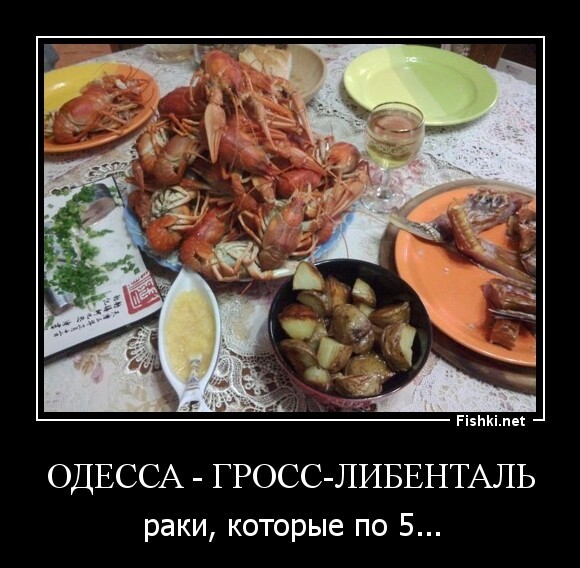 Одесса - Гросс-Либенталь