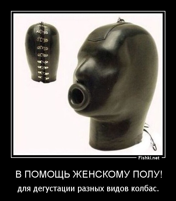 В помощь женскому полу!