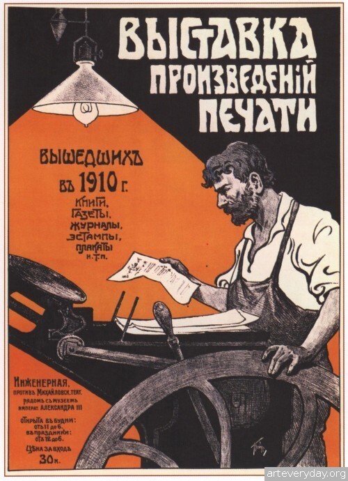 Русский рекламный (и агитационный)  плакат конца XIX — начала XX века