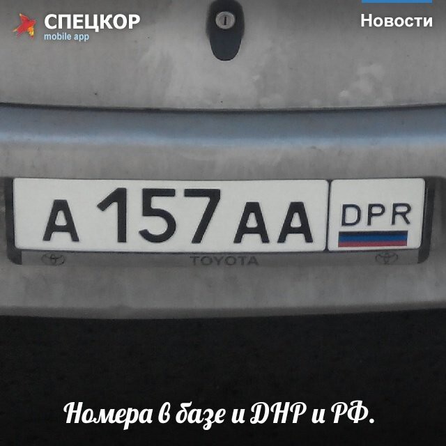 В ДНР выдают новые автомобильные номера