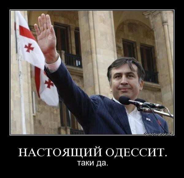 Саакашвили стал одесским губернатором