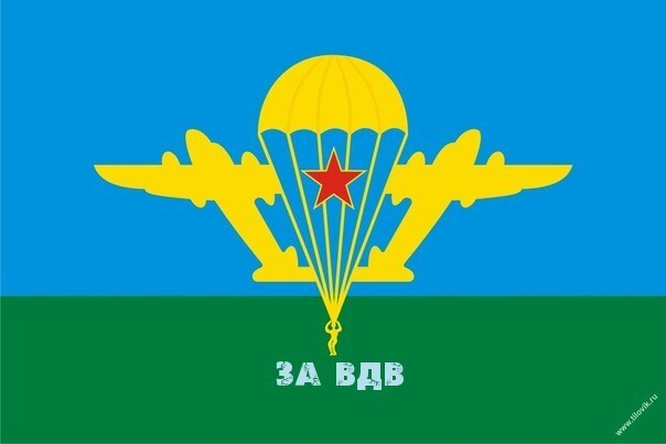 ВДВ - боеготовность №1