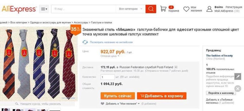 Одесситы троллят Саакашвили.