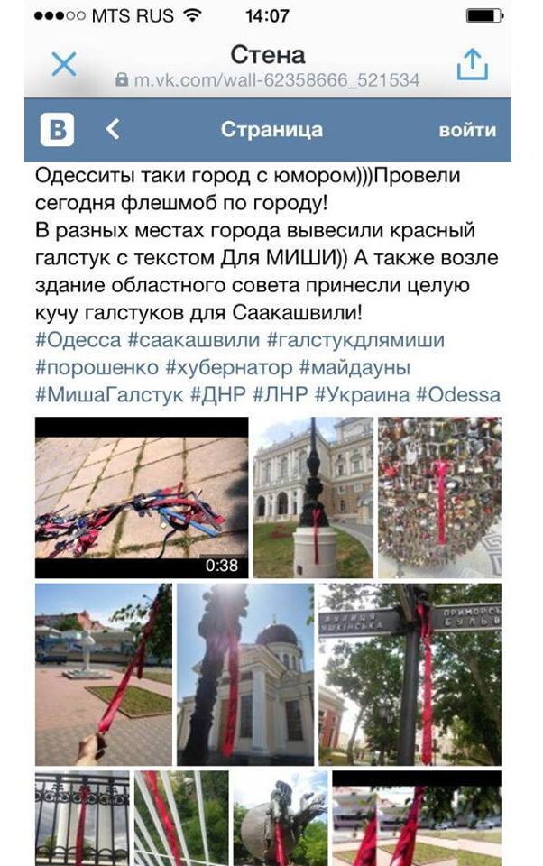 Одесситы троллят Саакашвили.