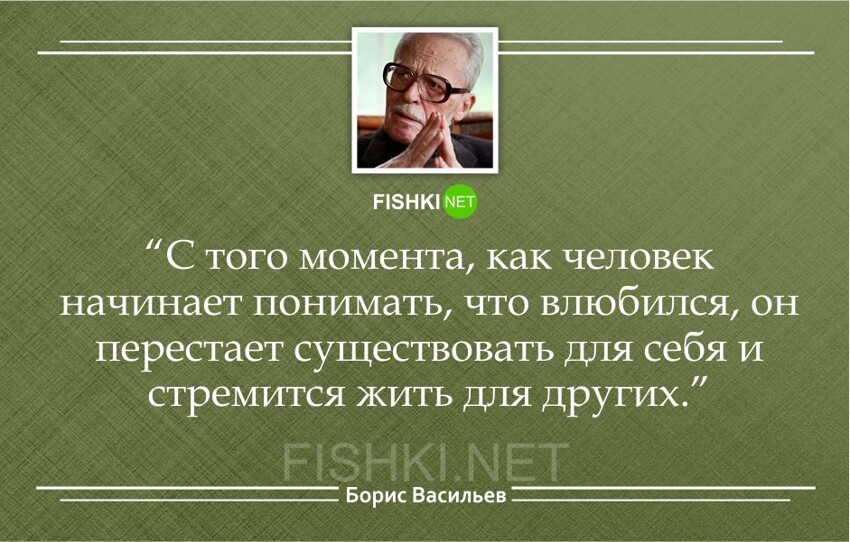 Лучшие цитаты Бориса Васильева  