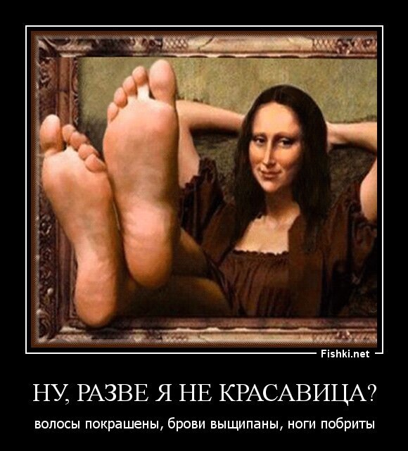 Ну, разве я не красавица?