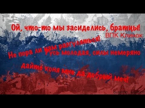 ВПК «Клинок» - Русская Рать  