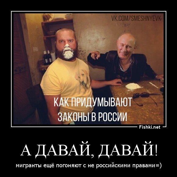 А давай, давай!