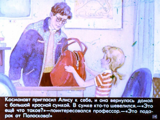 Диафильм "Девочка из XXI века" 1977 года