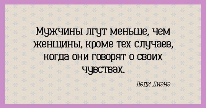 15 мудрых высказываний, которые могли прозвучать только из женских уст