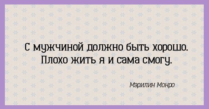 15 мудрых высказываний, которые могли прозвучать только из женских уст