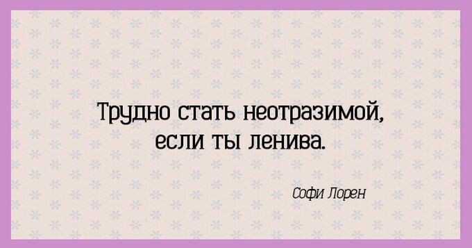 15 мудрых высказываний, которые могли прозвучать только из женских уст