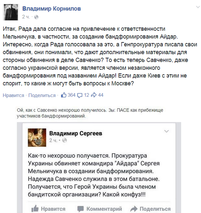 Савченко стала членом преступной группировки