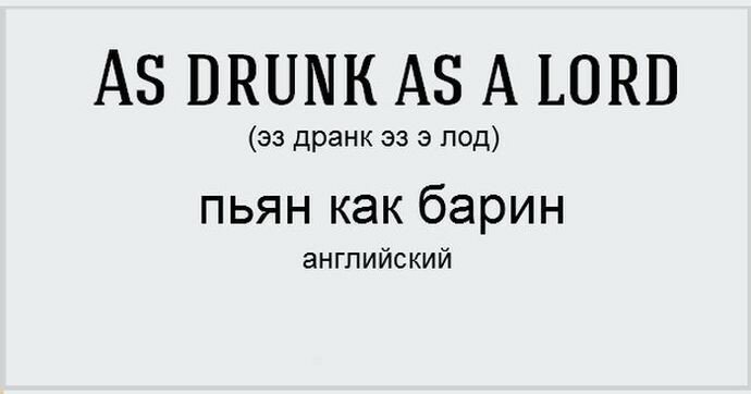 Пьян в драбадан, в стельку и другие состояния опьянения на 16 языках