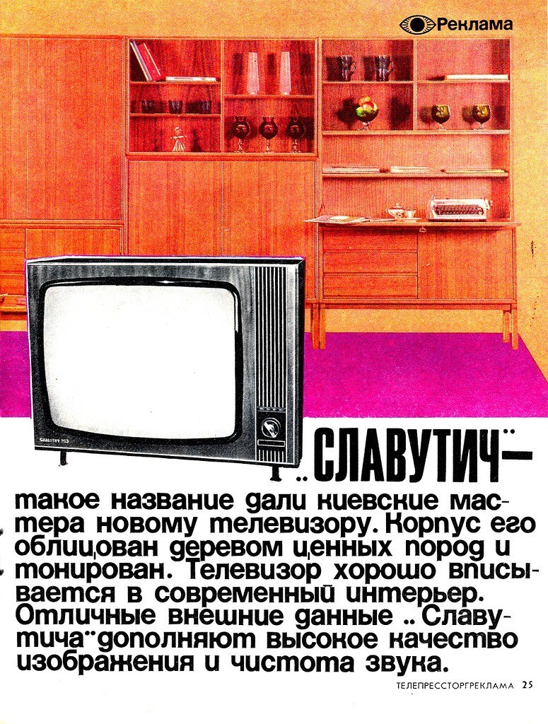 Советские товары-1972