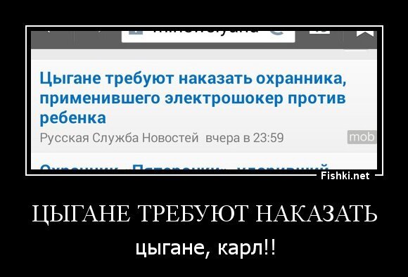 Цыгане требуют наказать
