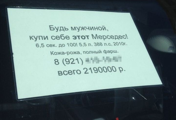 Креативная продажа Мерседеса