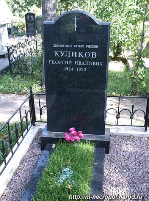 Куликов Георгий Иванович
