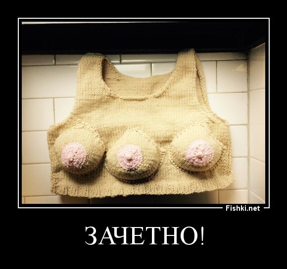 ЗАЧЕТНО!