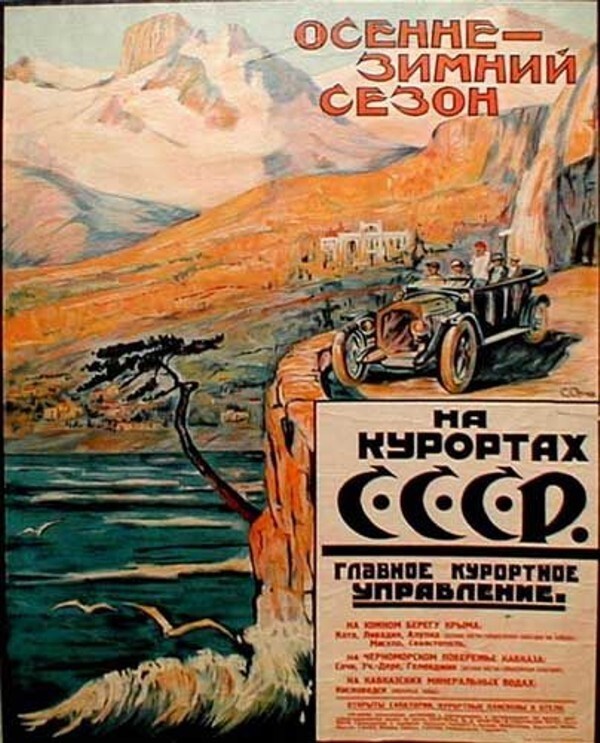 Особенности туризма в СССР
