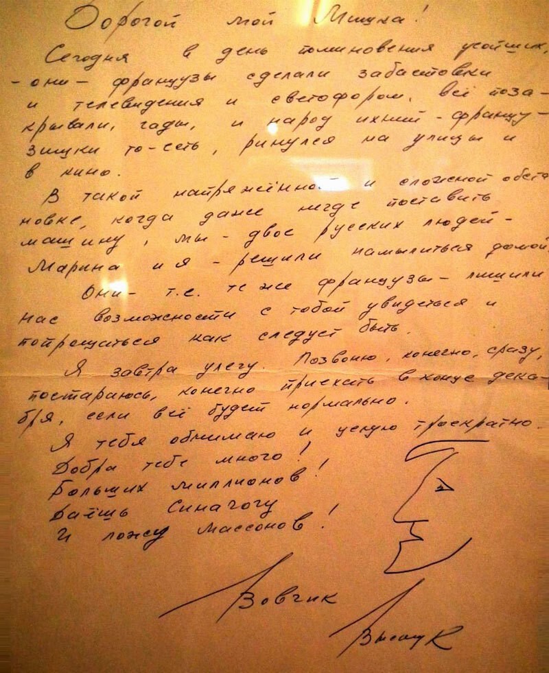 Письмо В. Высоцкого М. Шемякину. Париж 1 ноября 1978 года. 